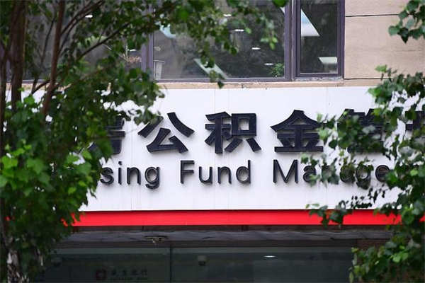 玉环市公积金怎么取（市公积金提取需要什么材料）